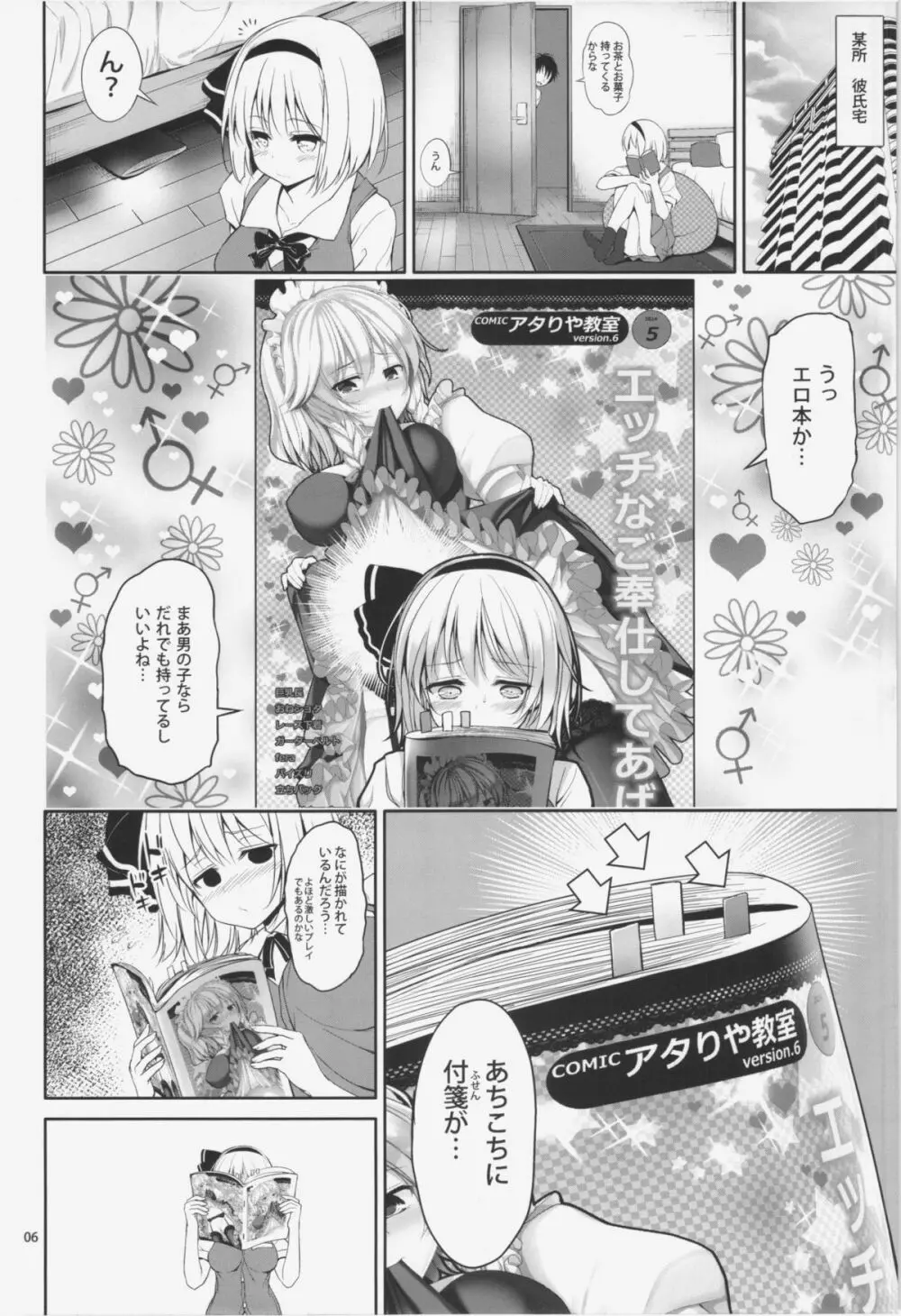 妖夢ちゃんラブラブせっくす - page8