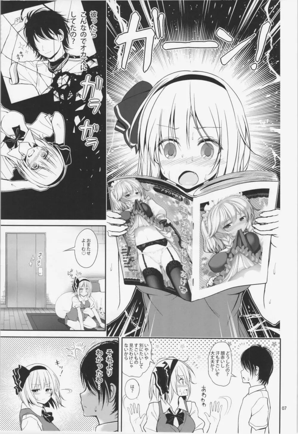 妖夢ちゃんラブラブせっくす - page9