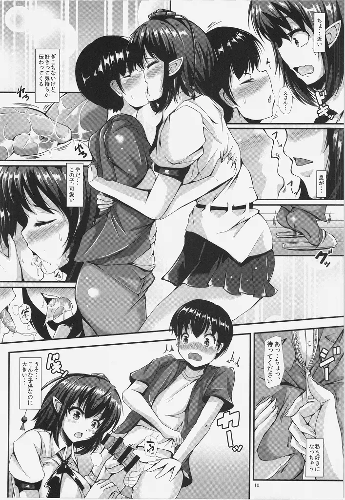 ハメ撮りLOVE AYA -Hな文ちゃん好きですか？- - page10