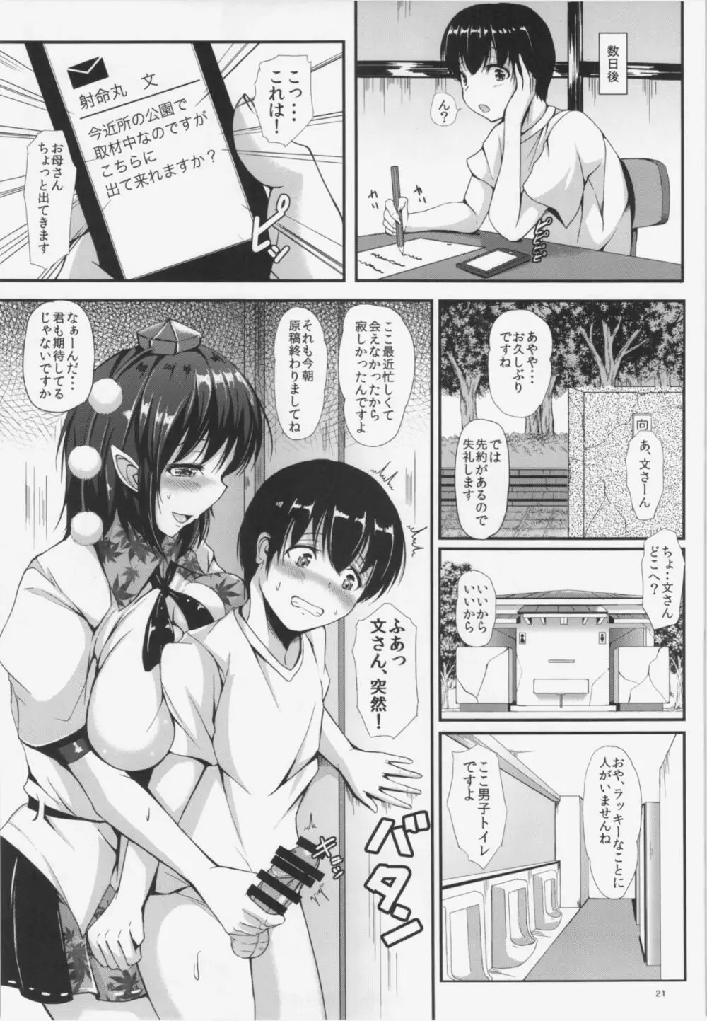 ハメ撮りLOVE AYA -Hな文ちゃん好きですか？- - page21