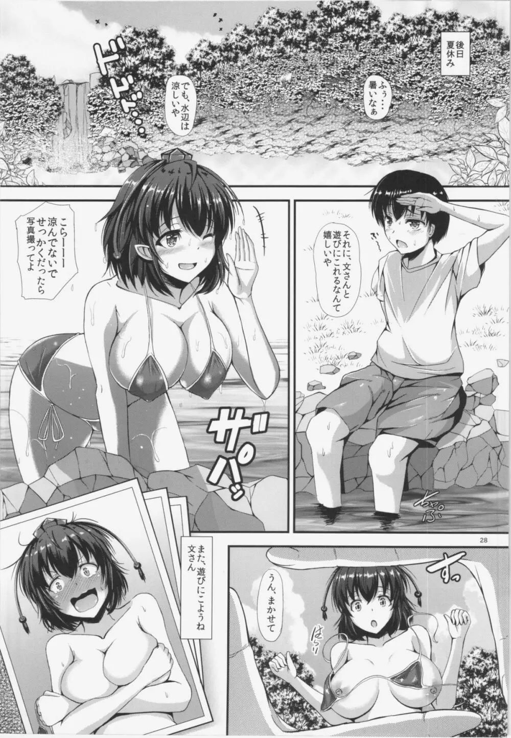 ハメ撮りLOVE AYA -Hな文ちゃん好きですか？- - page28