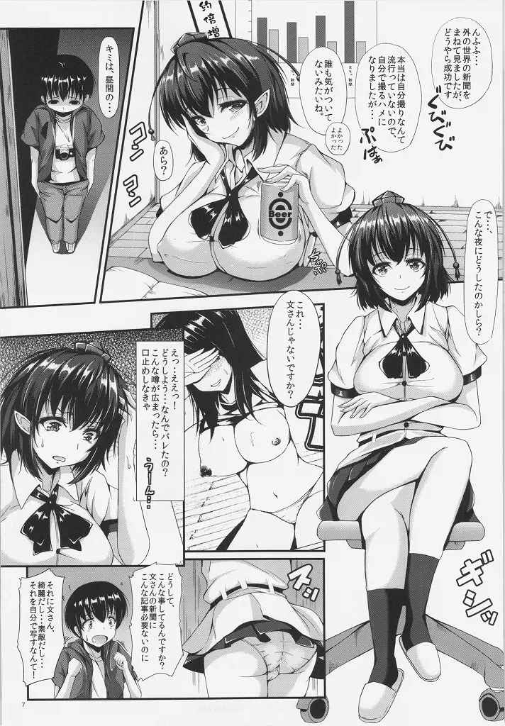 ハメ撮りLOVE AYA -Hな文ちゃん好きですか？- - page7