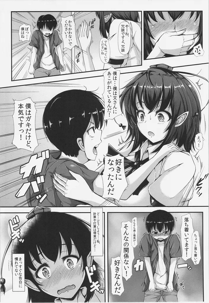 ハメ撮りLOVE AYA -Hな文ちゃん好きですか？- - page9