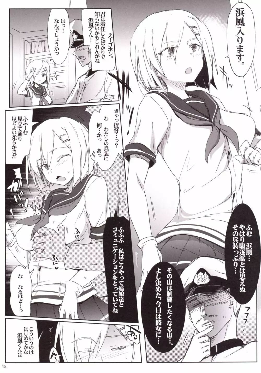 秘書艦のオツトメ - page17