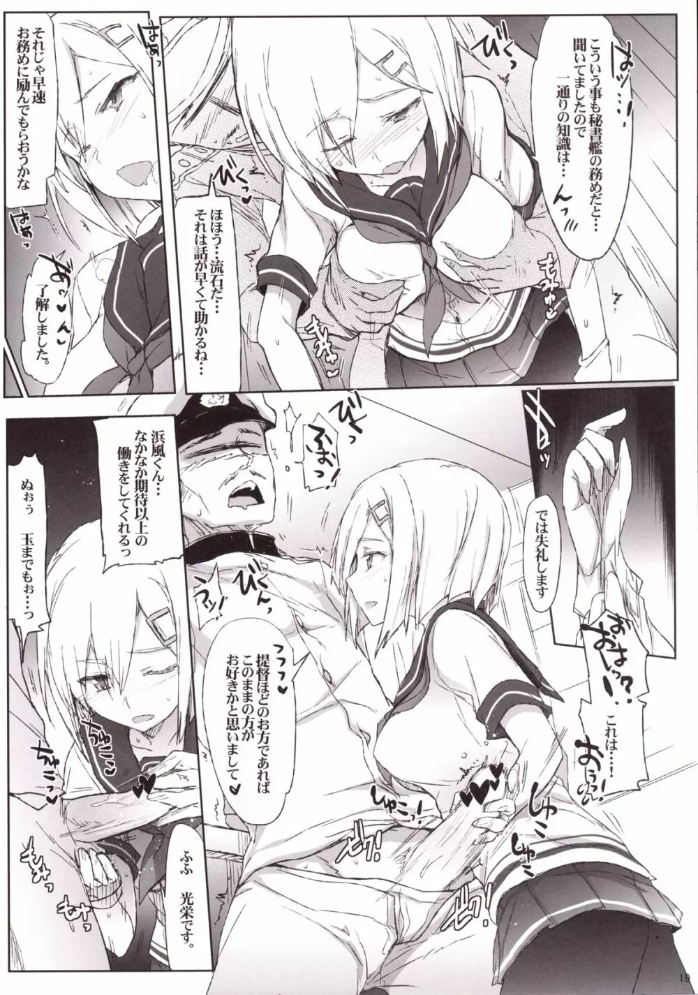 秘書艦のオツトメ - page18