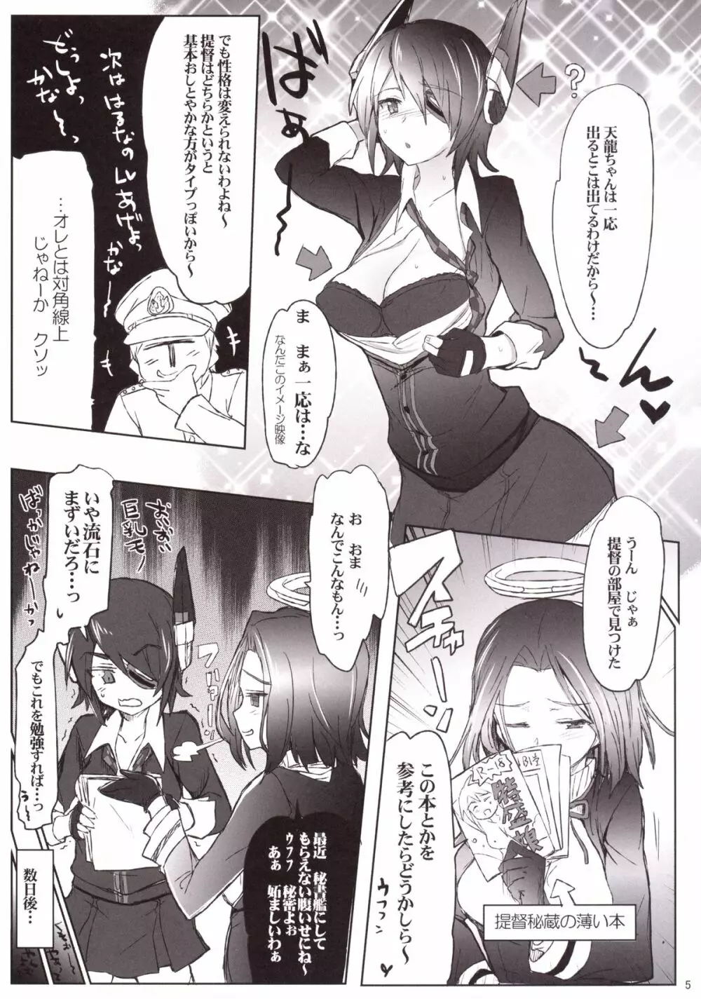 秘書艦のオツトメ - page4