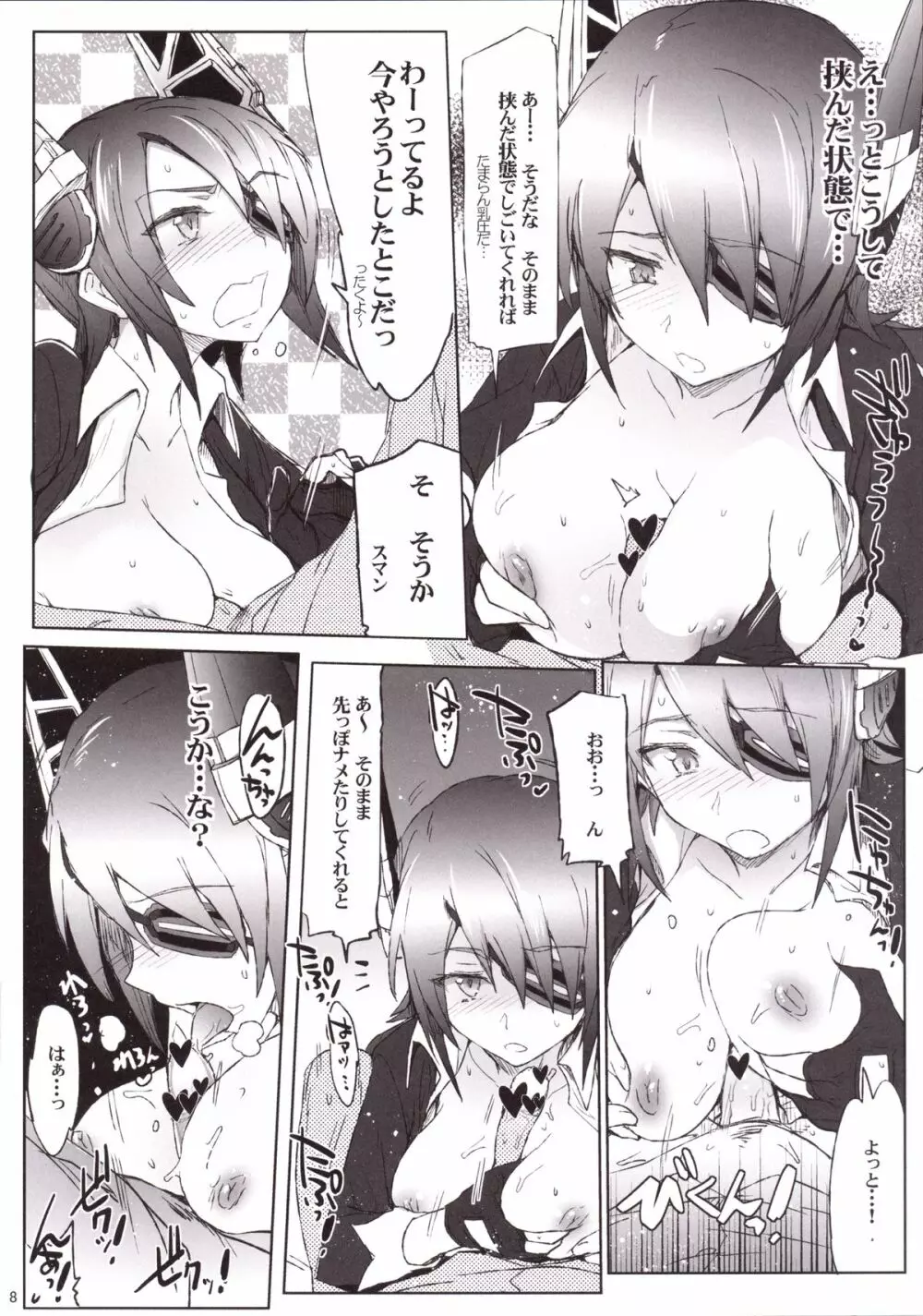 秘書艦のオツトメ - page7