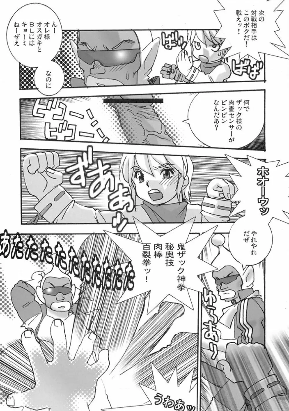 FIGHTERS GIGAMIX FGM Vol.25 - page22