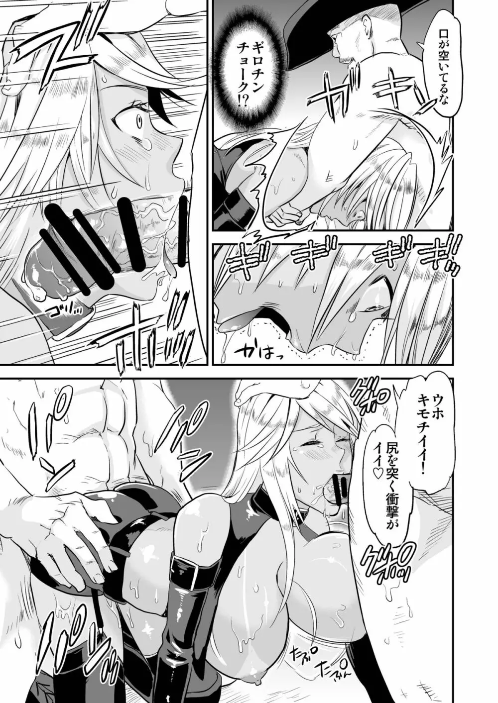 堕ちたヒールレスラー - page21