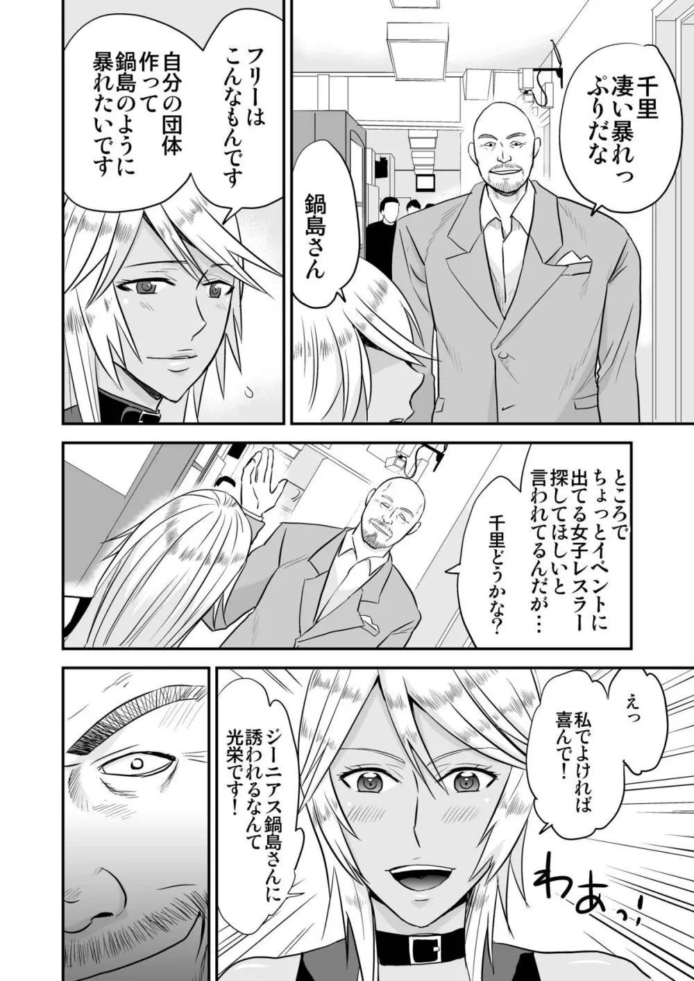 堕ちたヒールレスラー - page6