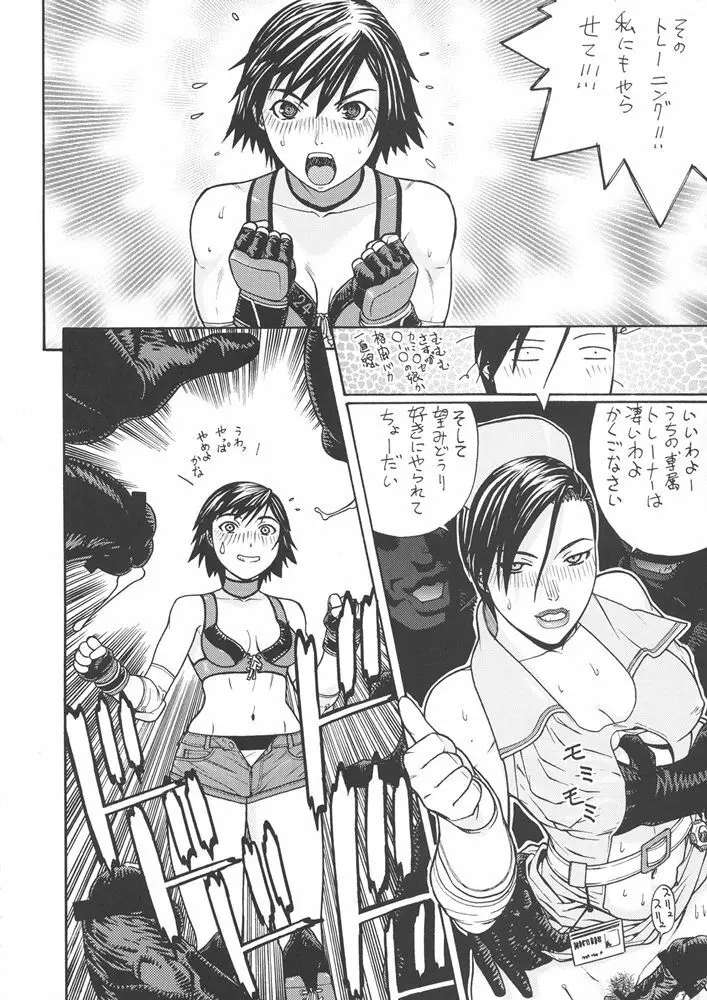 FIGHTERS GIGAMIX FGM Vol.24 - page15