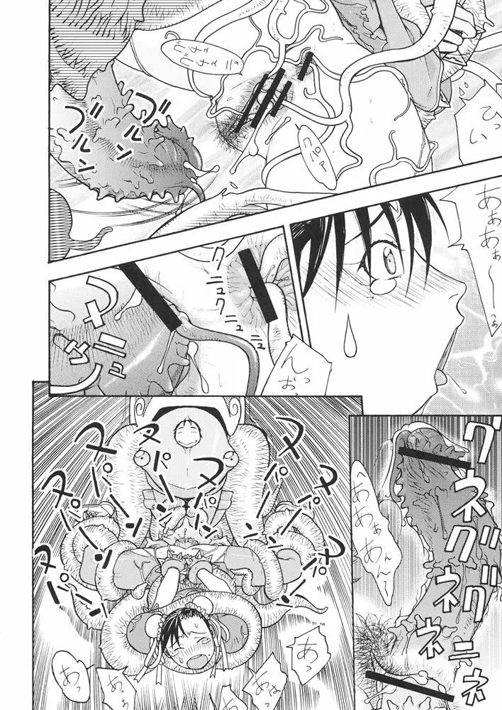 FIGHTERS GIGAMIX FGM Vol.24 - page39