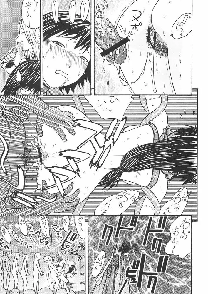 FIGHTERS GIGAMIX FGM Vol.24 - page44