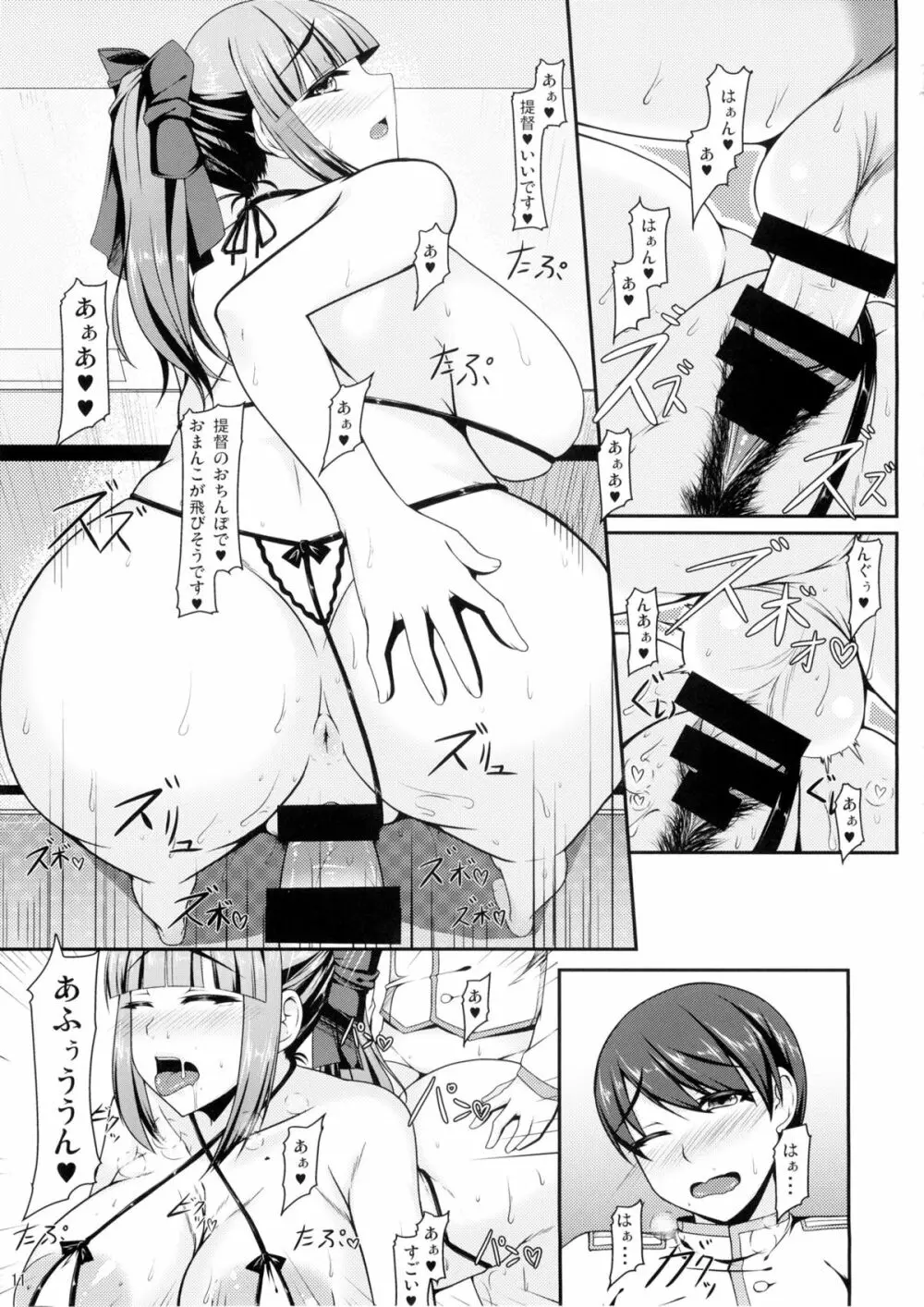 艦隊コミュニケーション-夕張 - page10