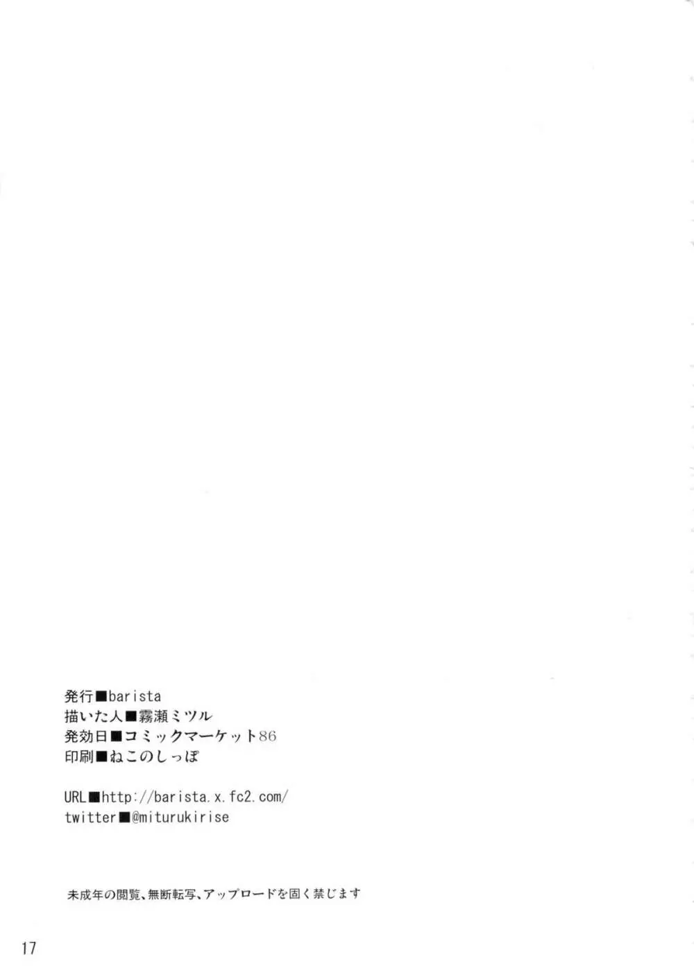 艦隊コミュニケーション-夕張 - page16