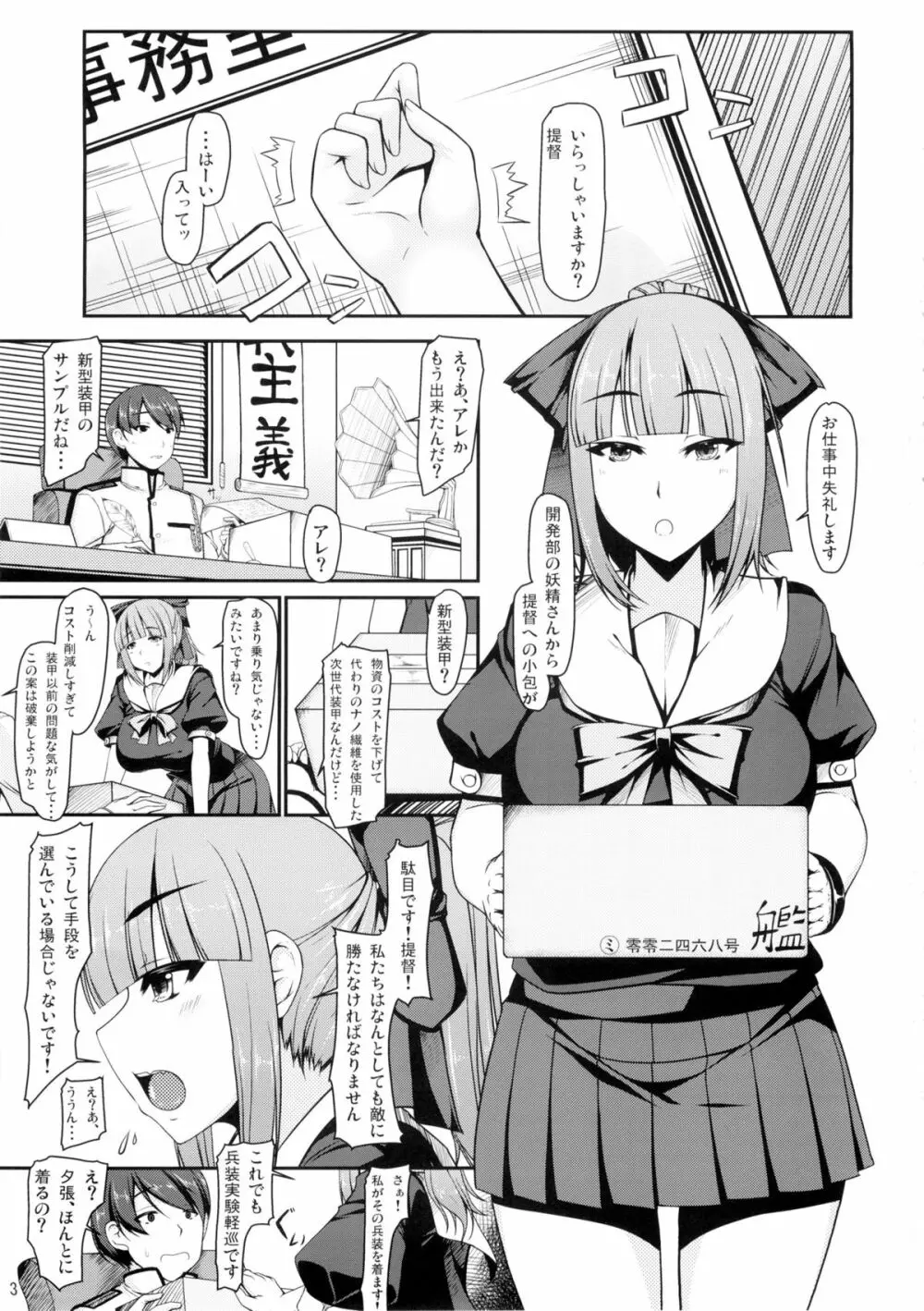 艦隊コミュニケーション-夕張 - page2