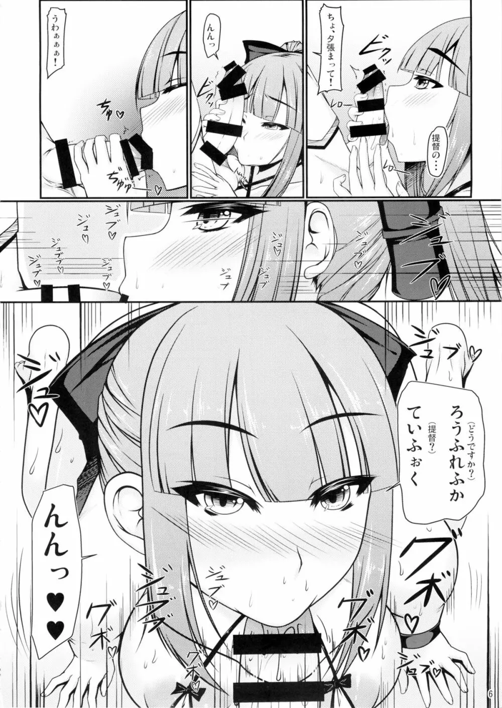 艦隊コミュニケーション-夕張 - page5