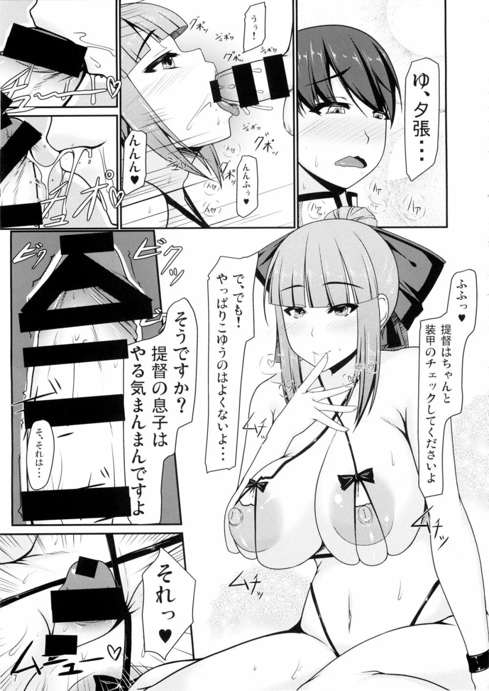 艦隊コミュニケーション-夕張 - page6