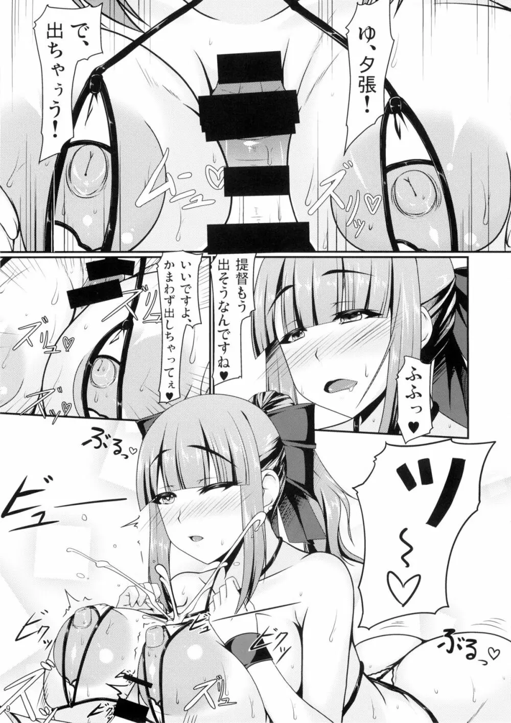 艦隊コミュニケーション-夕張 - page8