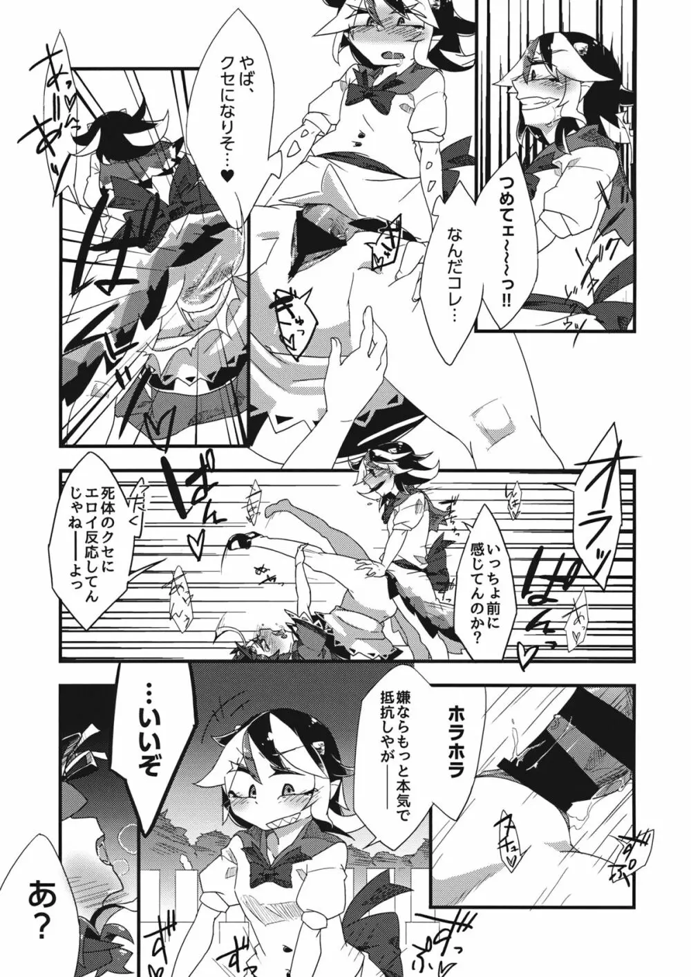 ひっくりキョンシーックス - page12