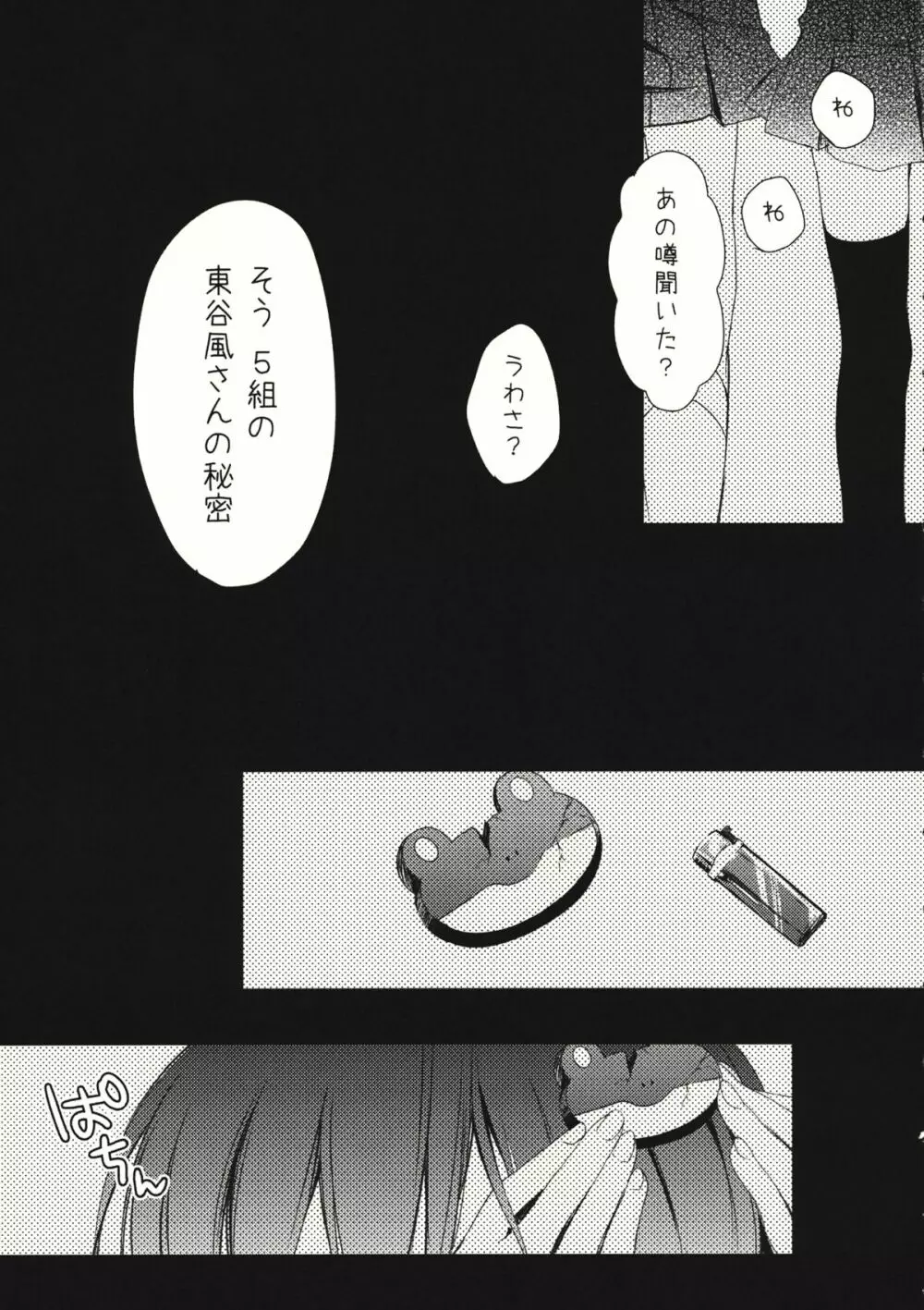 青い記憶 - page5