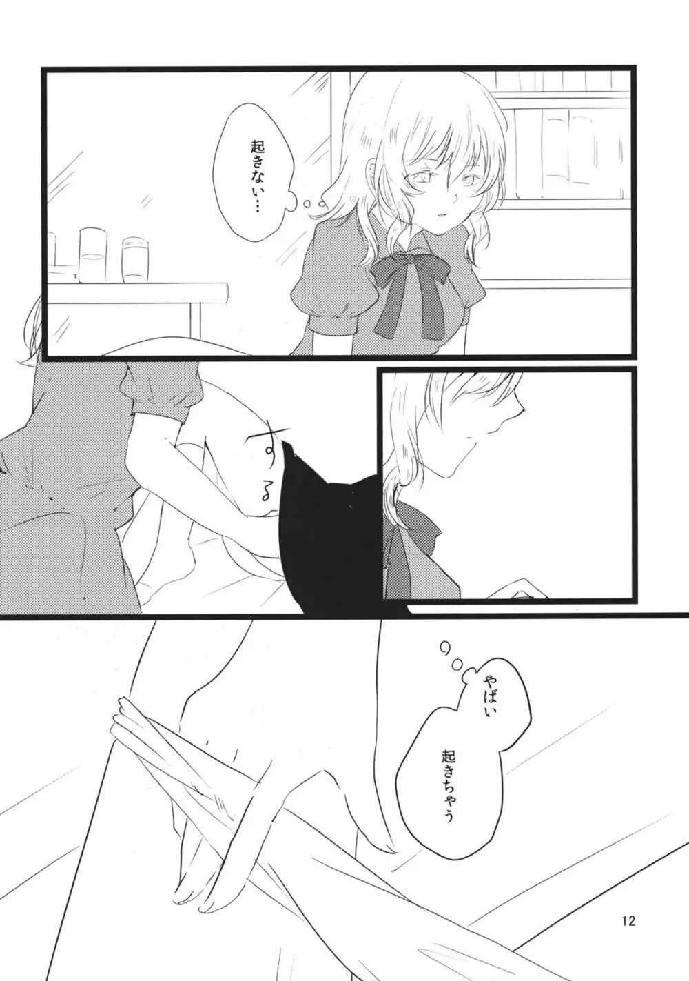 ユーフォリア - page11