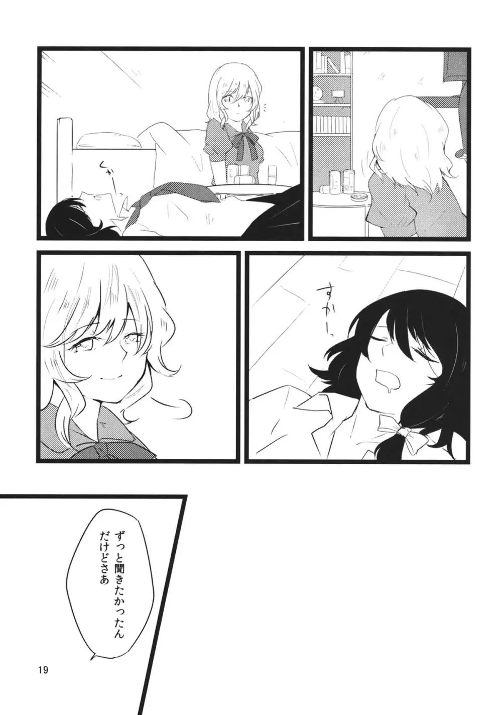 ユーフォリア - page18