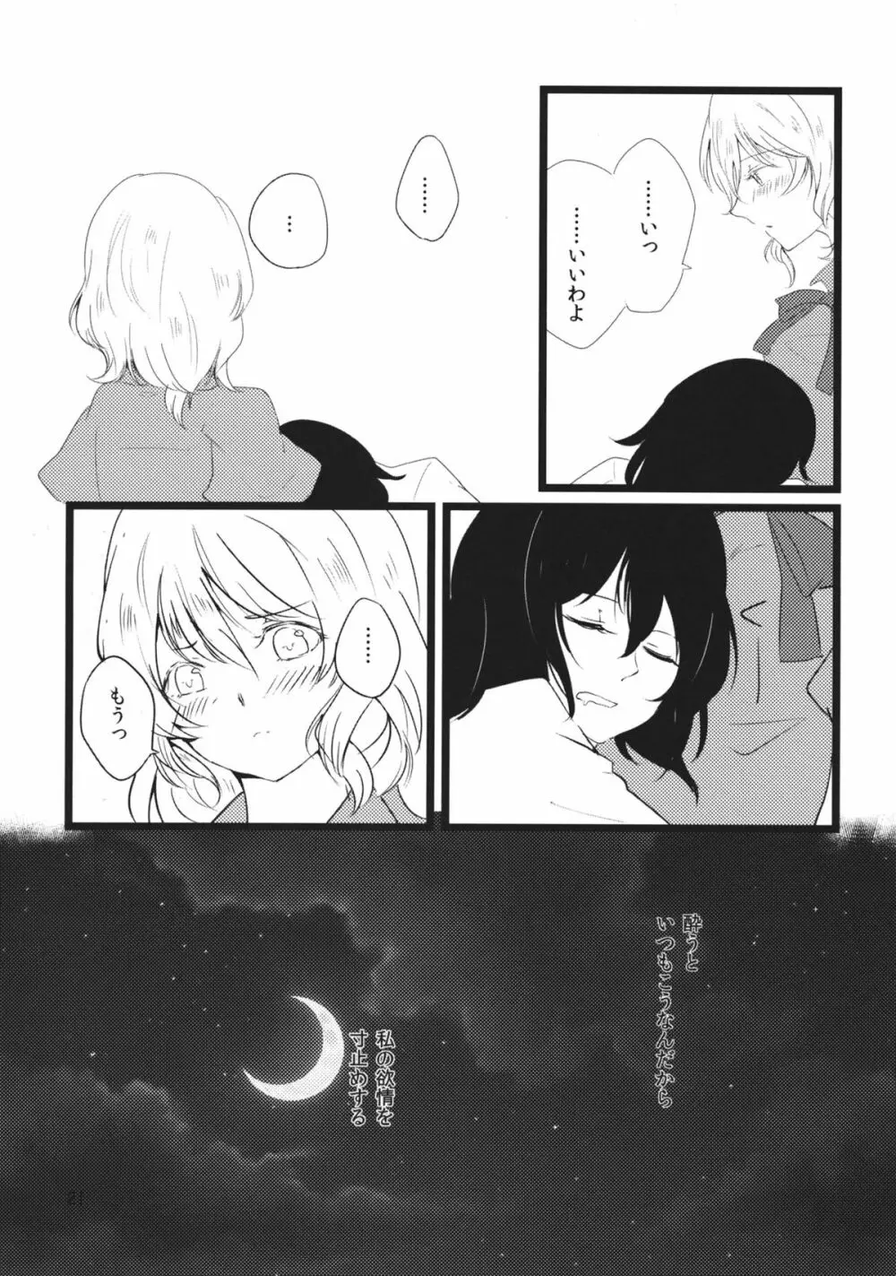 ユーフォリア - page20