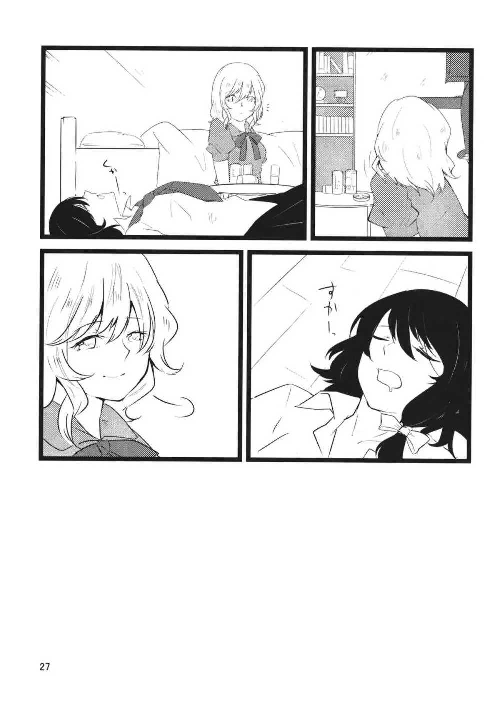 ユーフォリア - page26