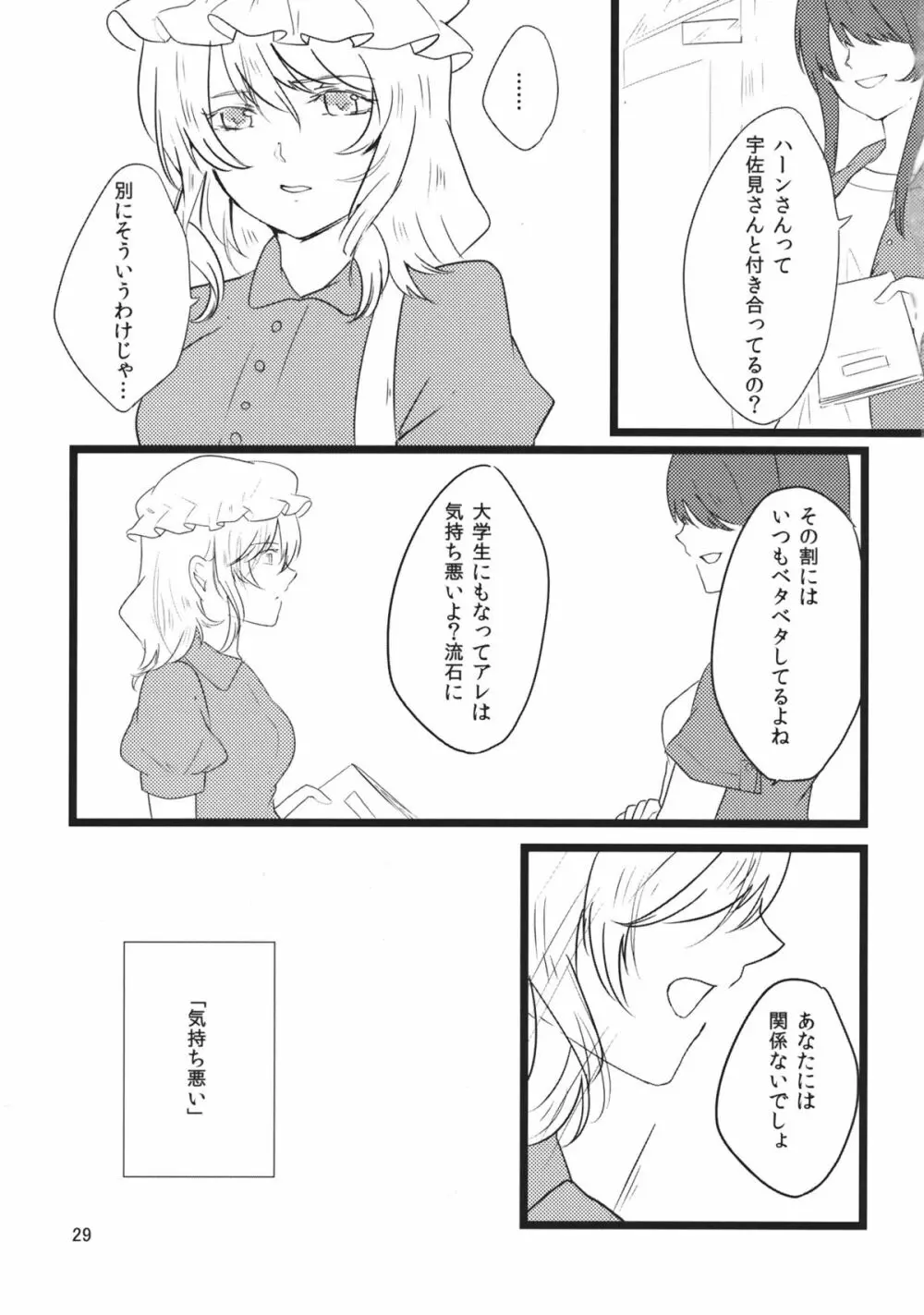 ユーフォリア - page28