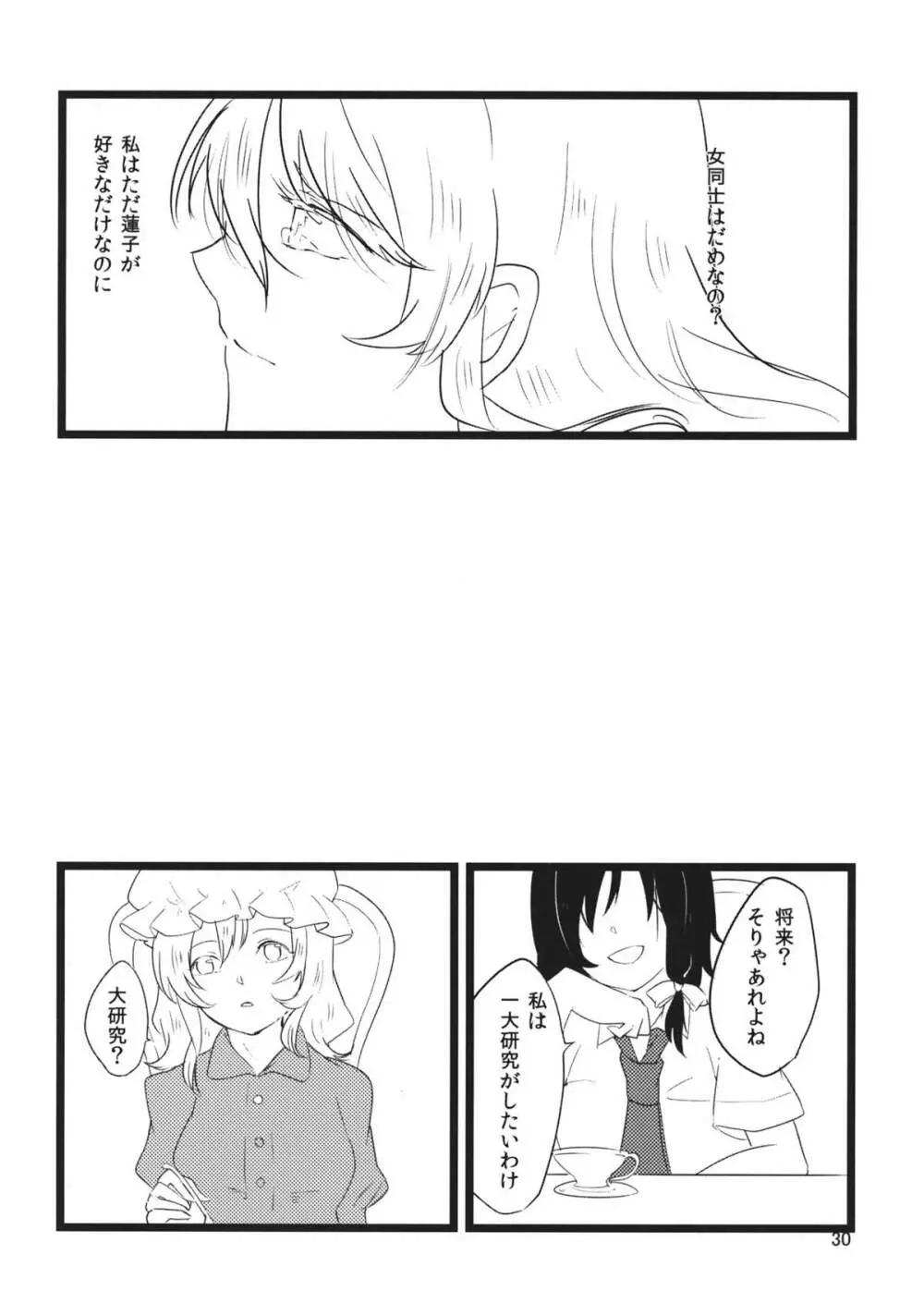 ユーフォリア - page29