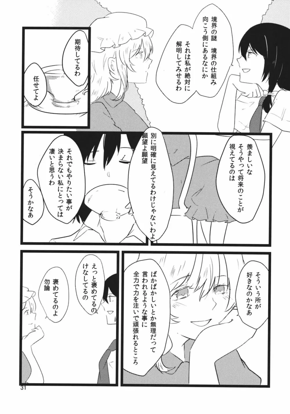 ユーフォリア - page30