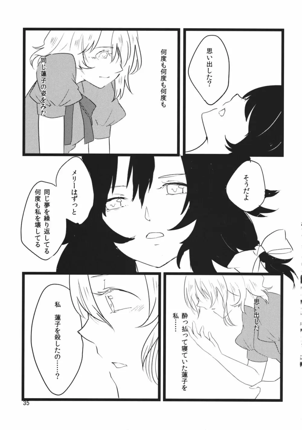 ユーフォリア - page34