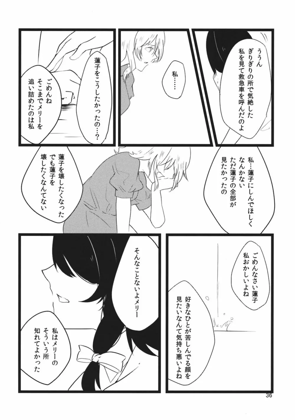 ユーフォリア - page35