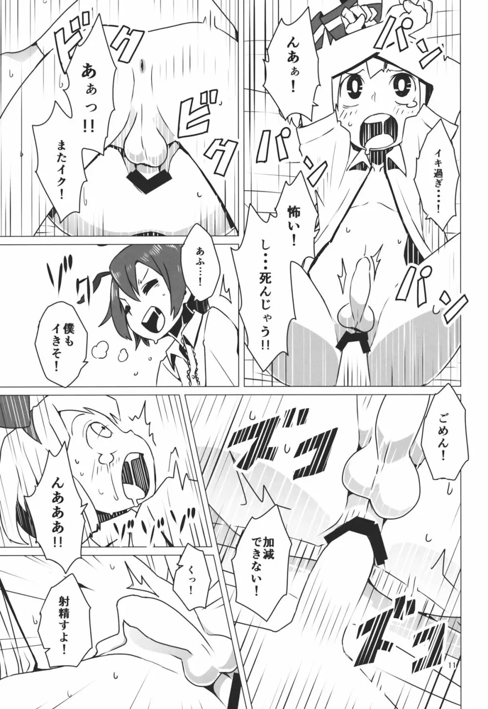 続東方ショタNo.1 - page12