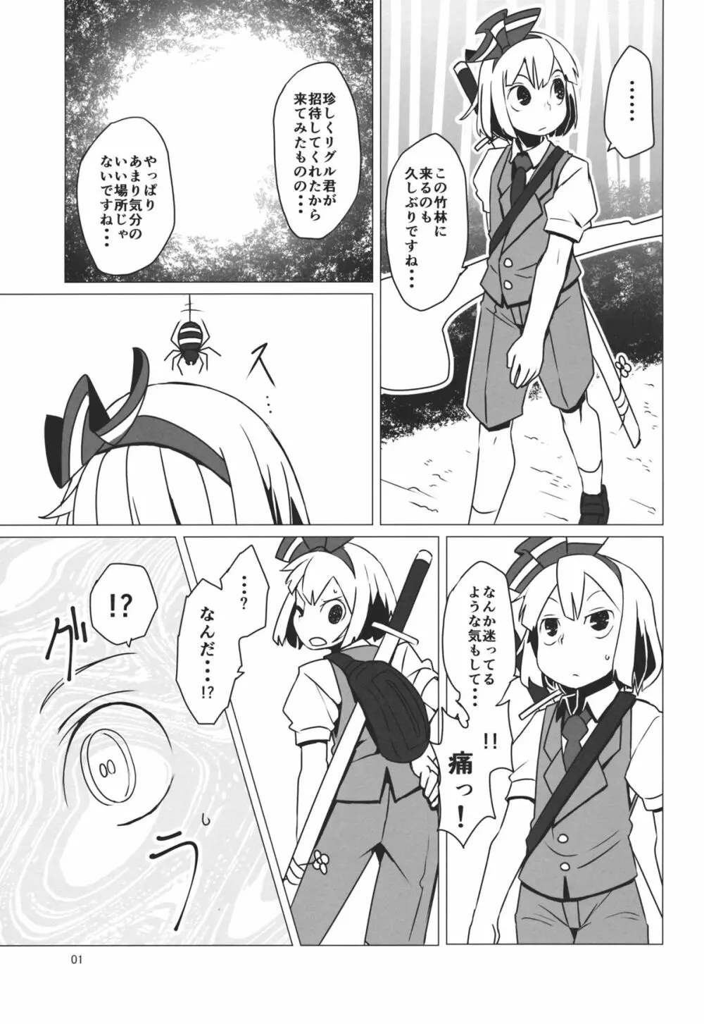 続東方ショタNo.1 - page2