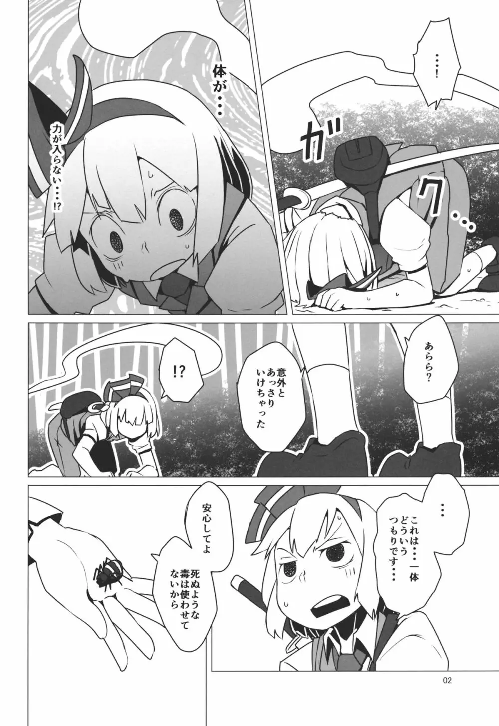 続東方ショタNo.1 - page3