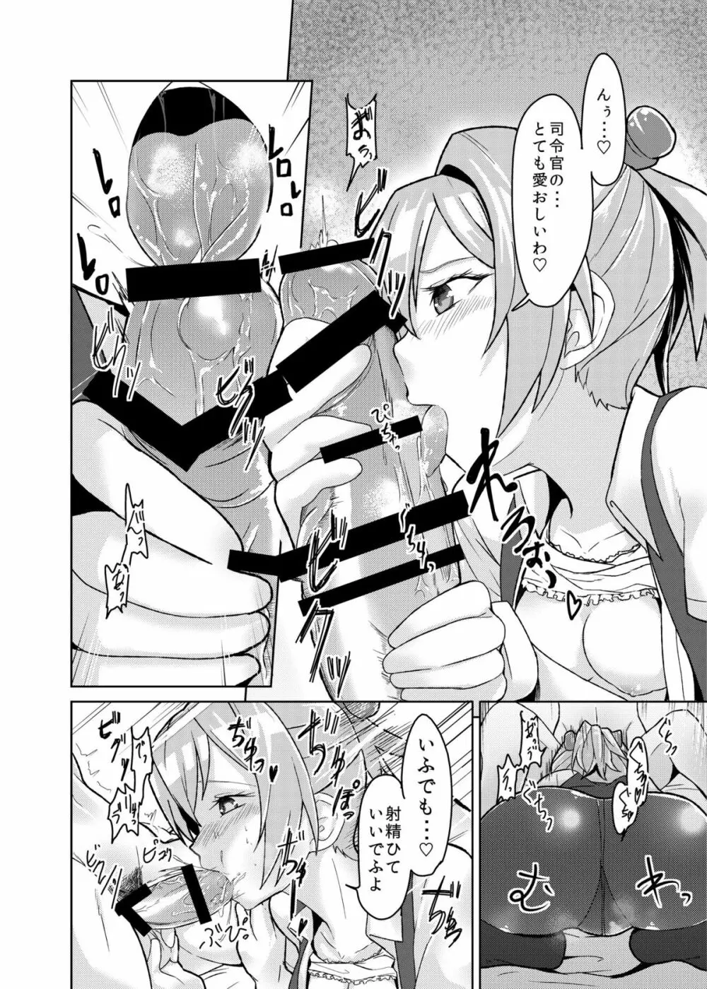 艦むすSelection ～不知火編～ - page10