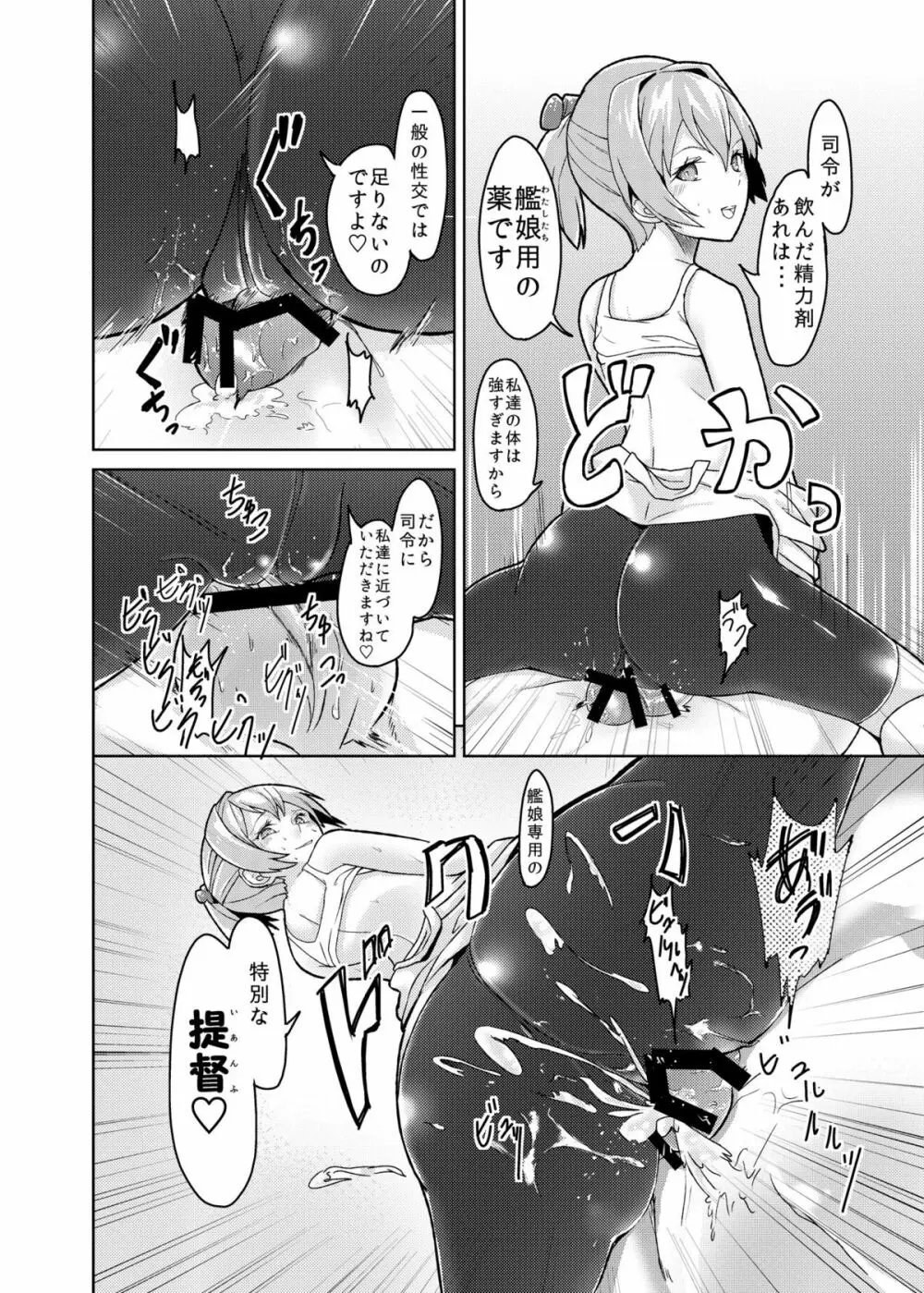 艦むすSelection ～不知火編～ - page12