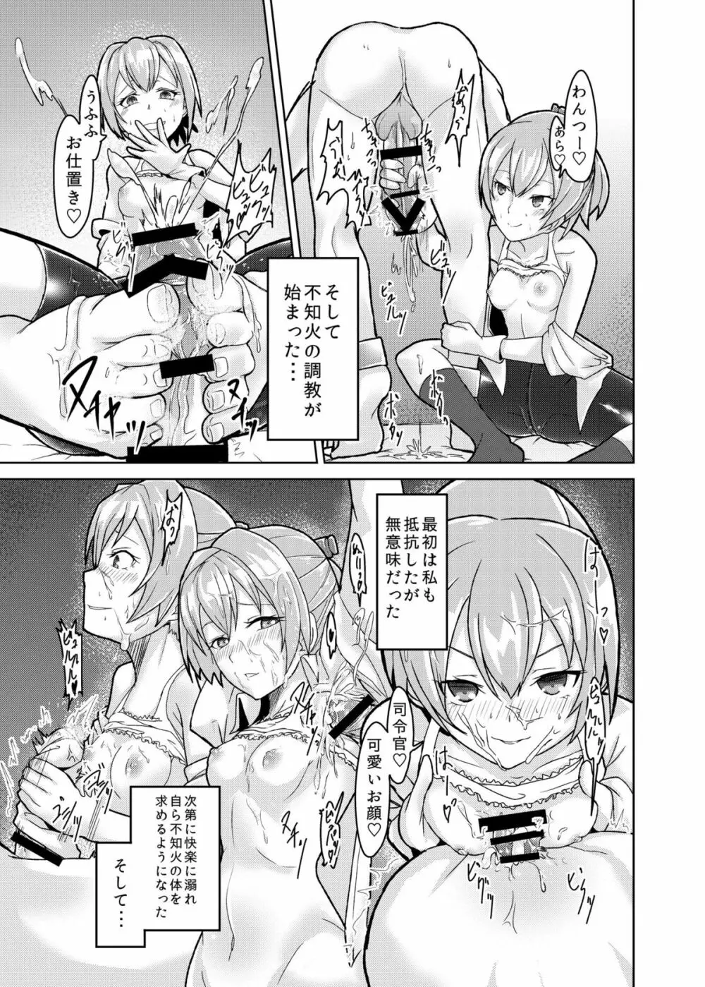 艦むすSelection ～不知火編～ - page13