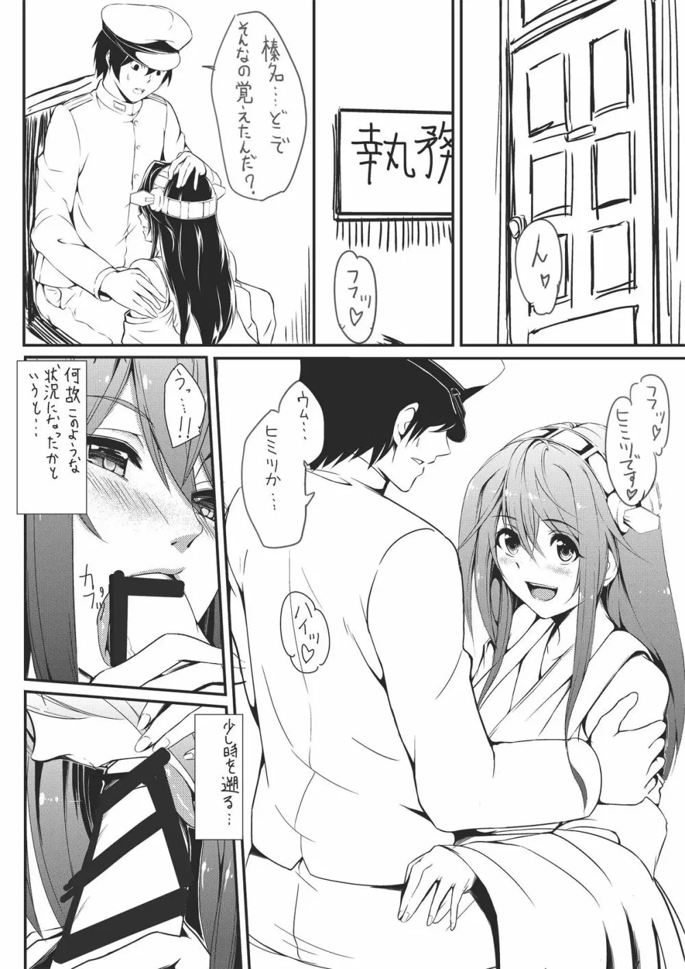 艦むすSelection ～不知火編～ - page15