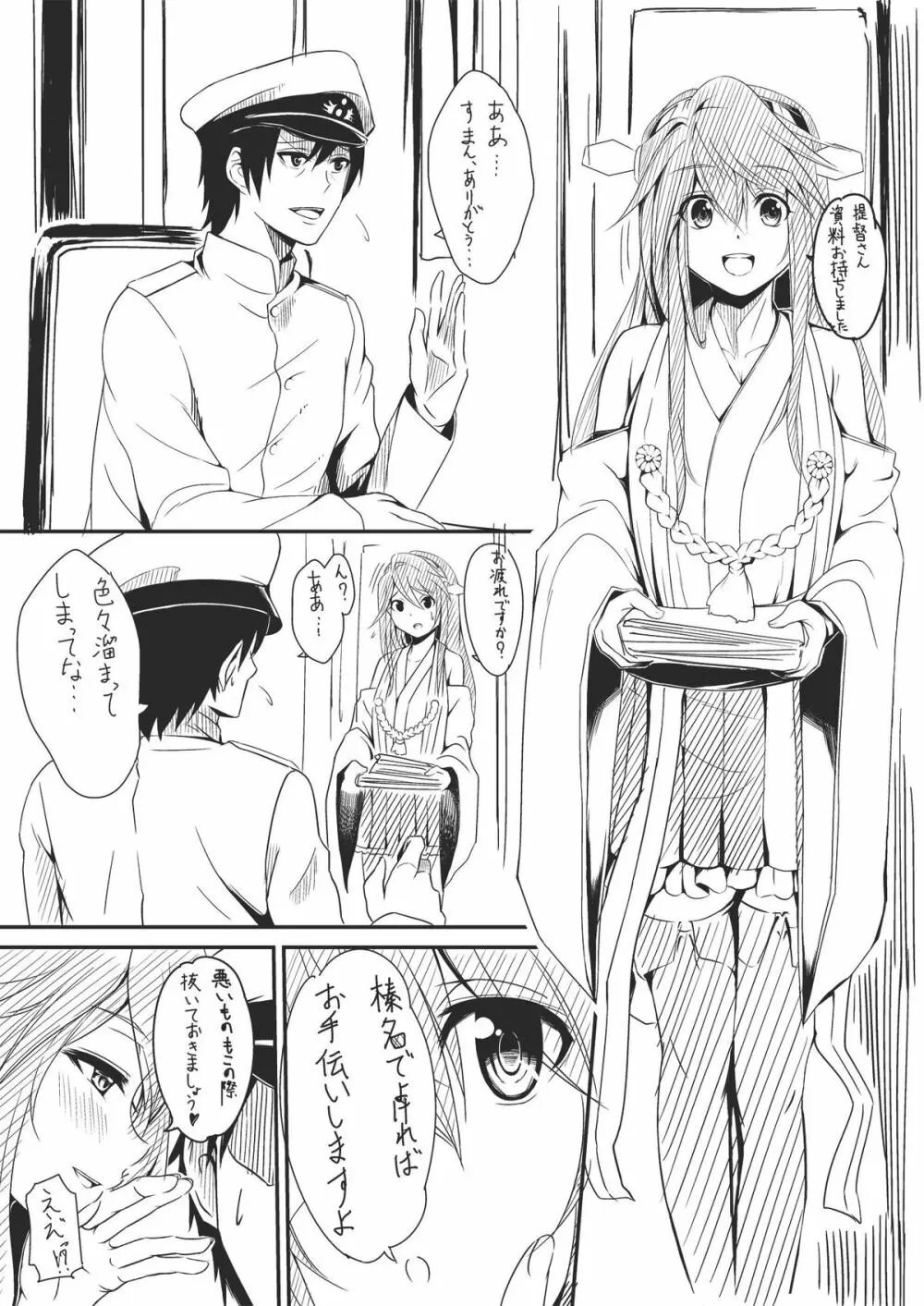 艦むすSelection ～不知火編～ - page16