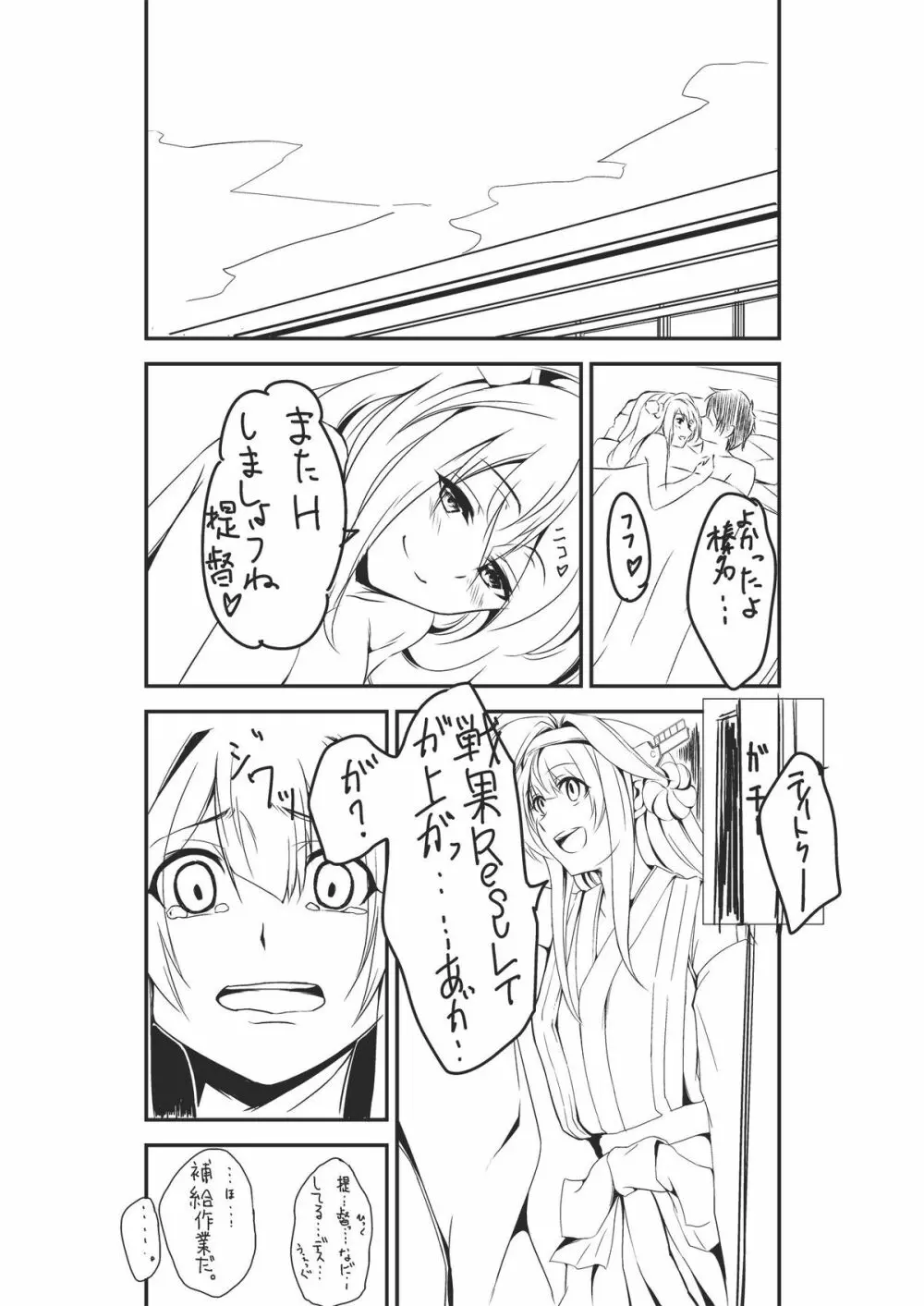 艦むすSelection ～不知火編～ - page25