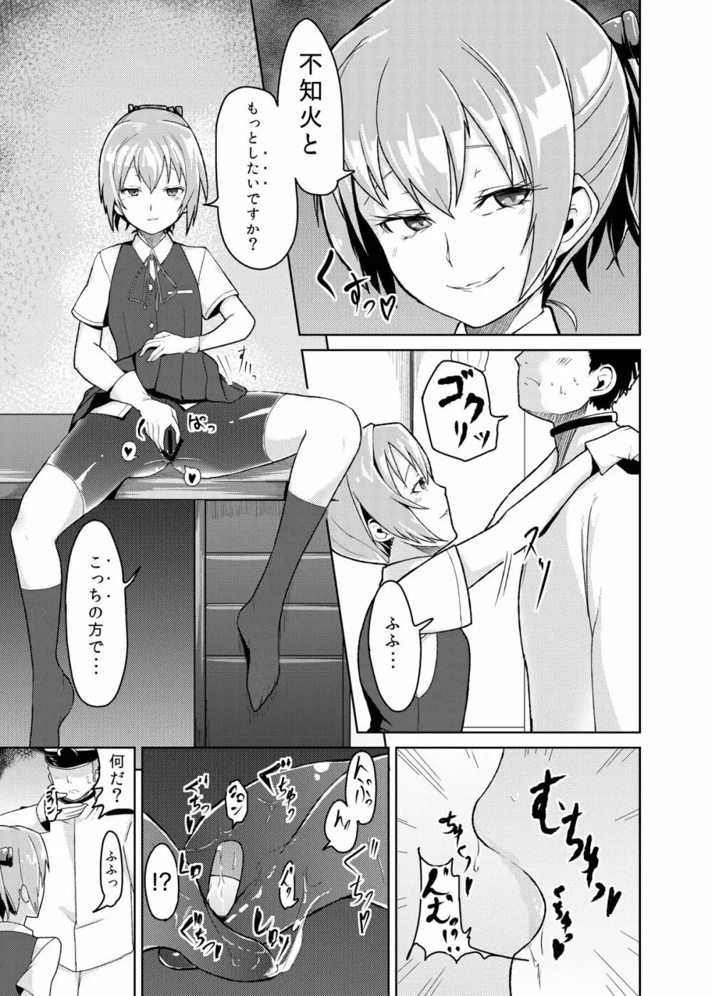 艦むすSelection ～不知火編～ - page5