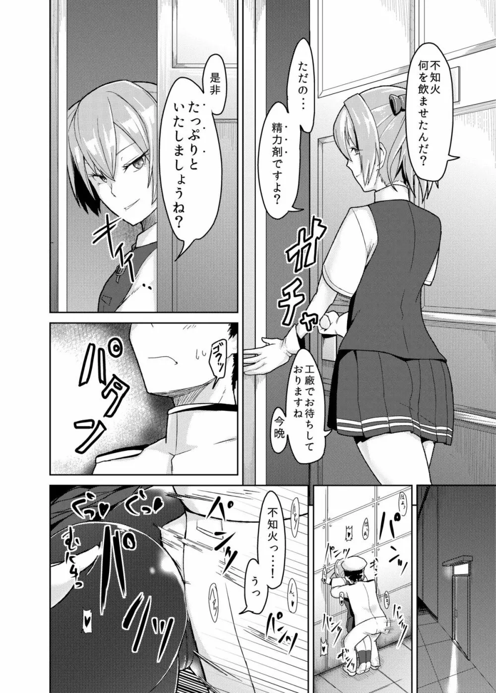 艦むすSelection ～不知火編～ - page6