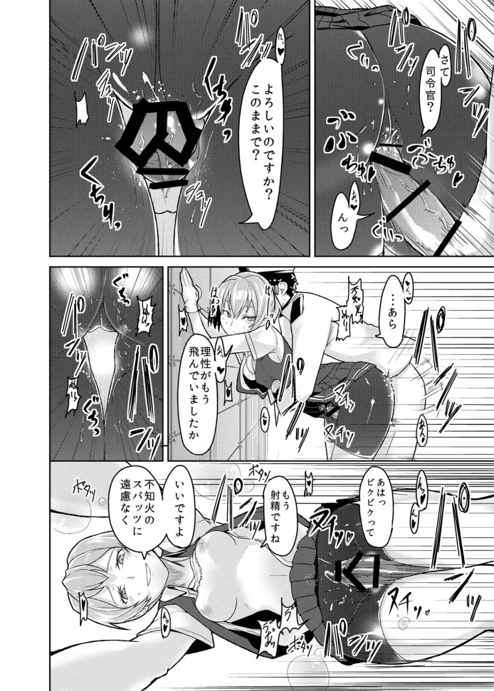 艦むすSelection ～不知火編～ - page8