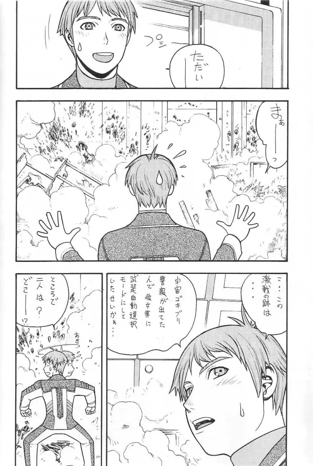 ファイターズギガミックス FGM Vol. 21.5 - page9