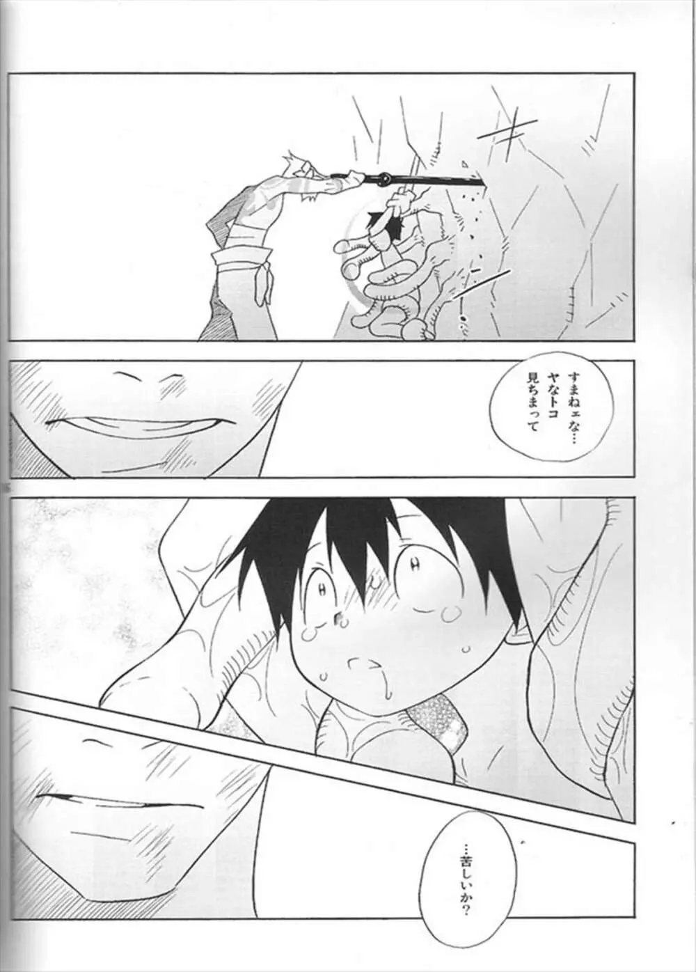 アニキなんて呼ぶな! - page16