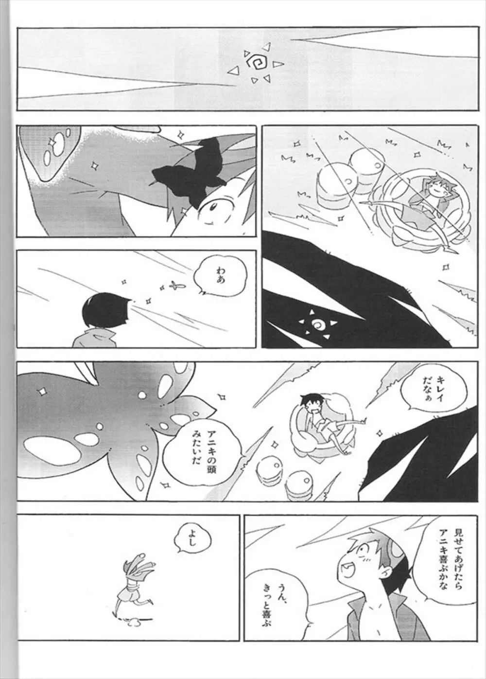 アニキなんて呼ぶな! - page4