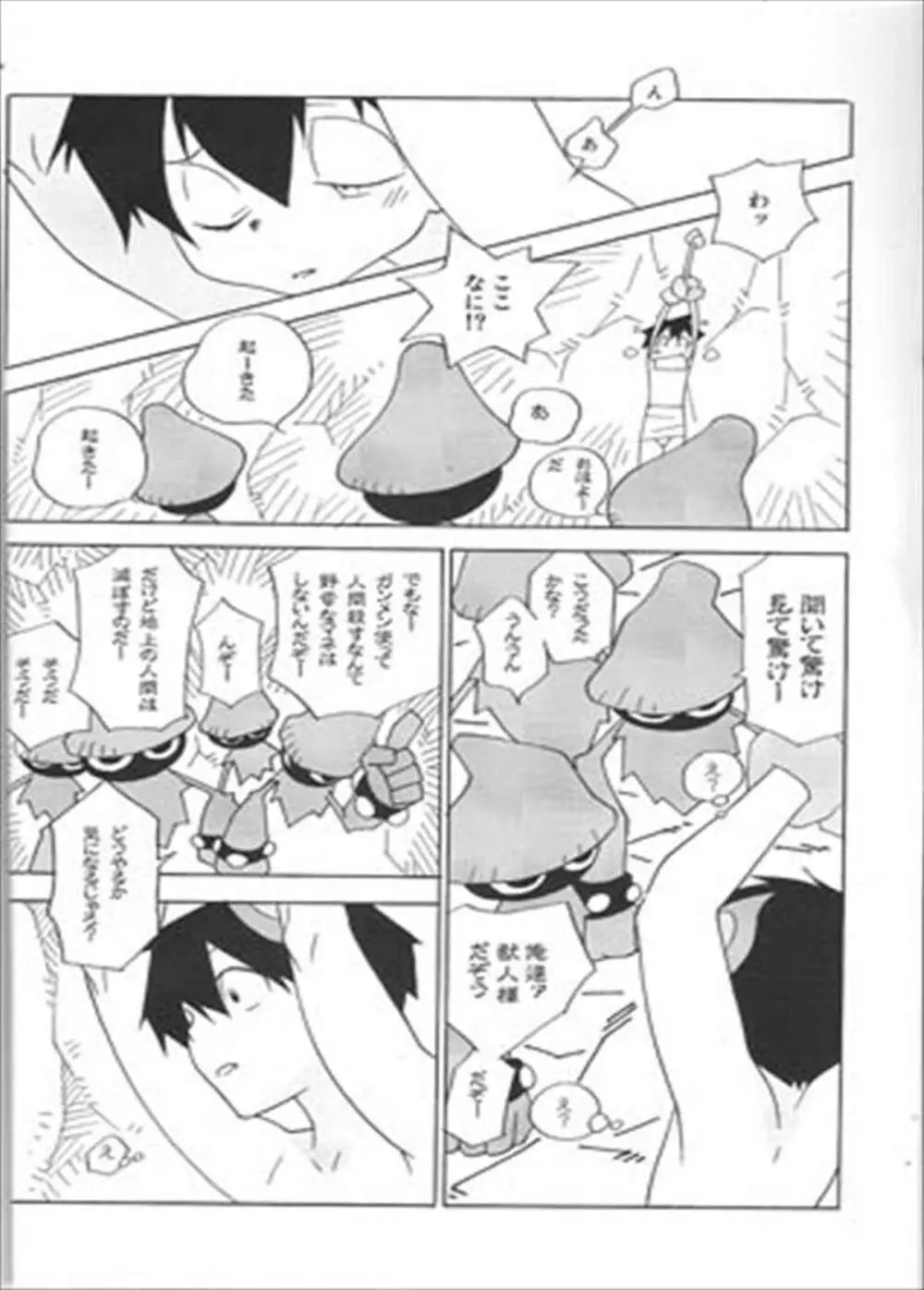 アニキなんて呼ぶな! - page6